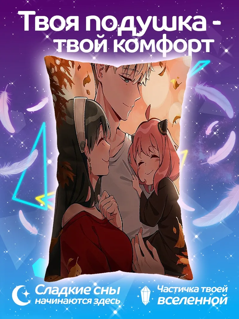 Подушка Семья Форджер осень