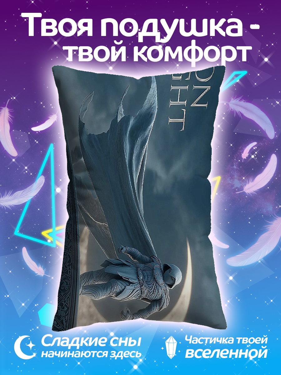 Подушка Лунный рыцарь