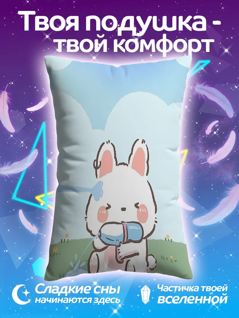 Подушка Милый кролик с бутылочкой