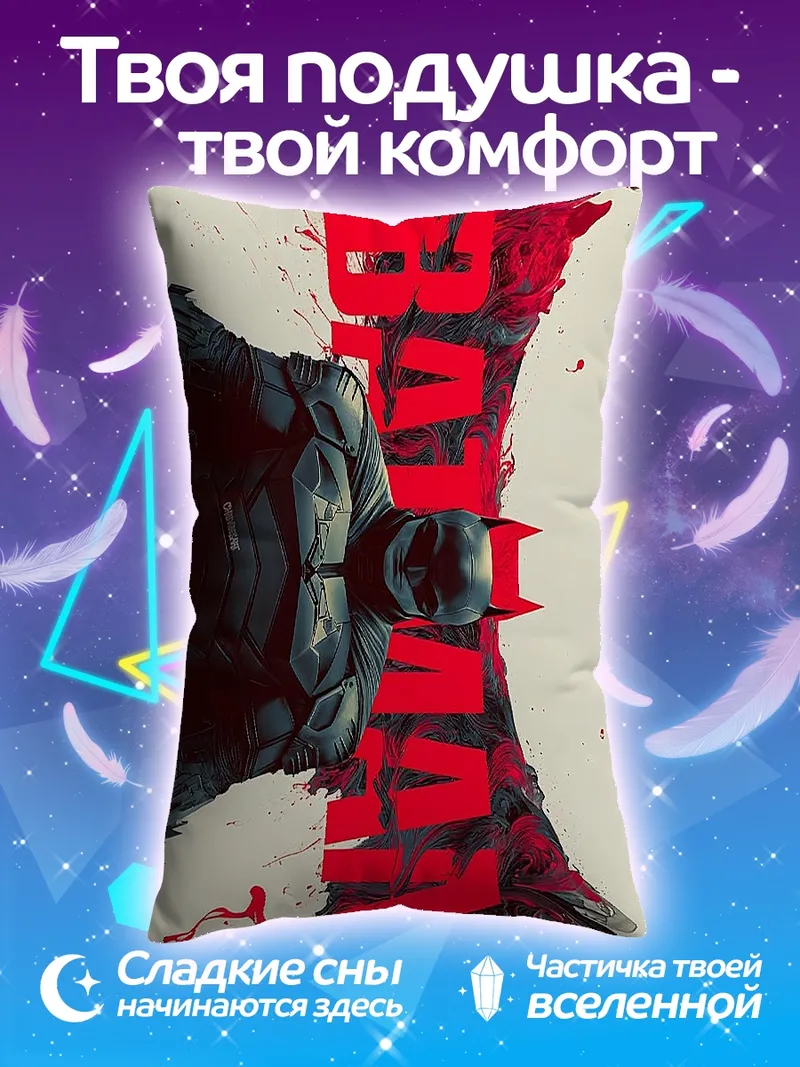 Подушка Бэтмен в красном вихре