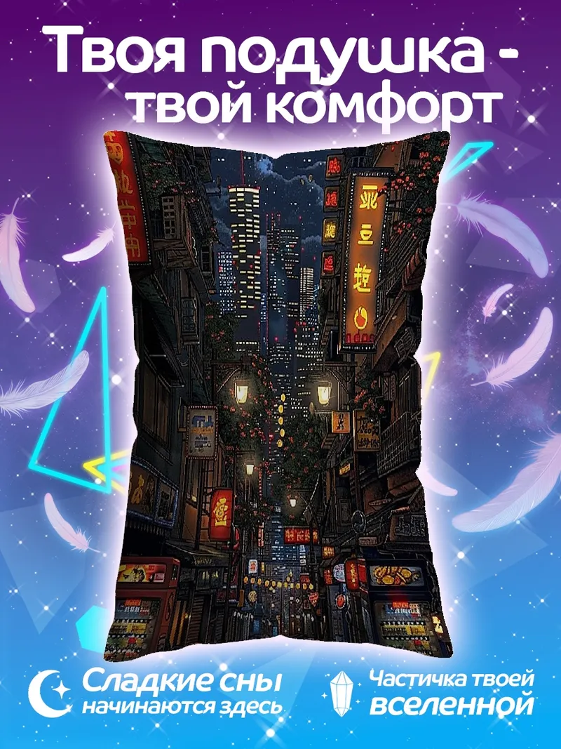 Подушка Ночной азиатский город