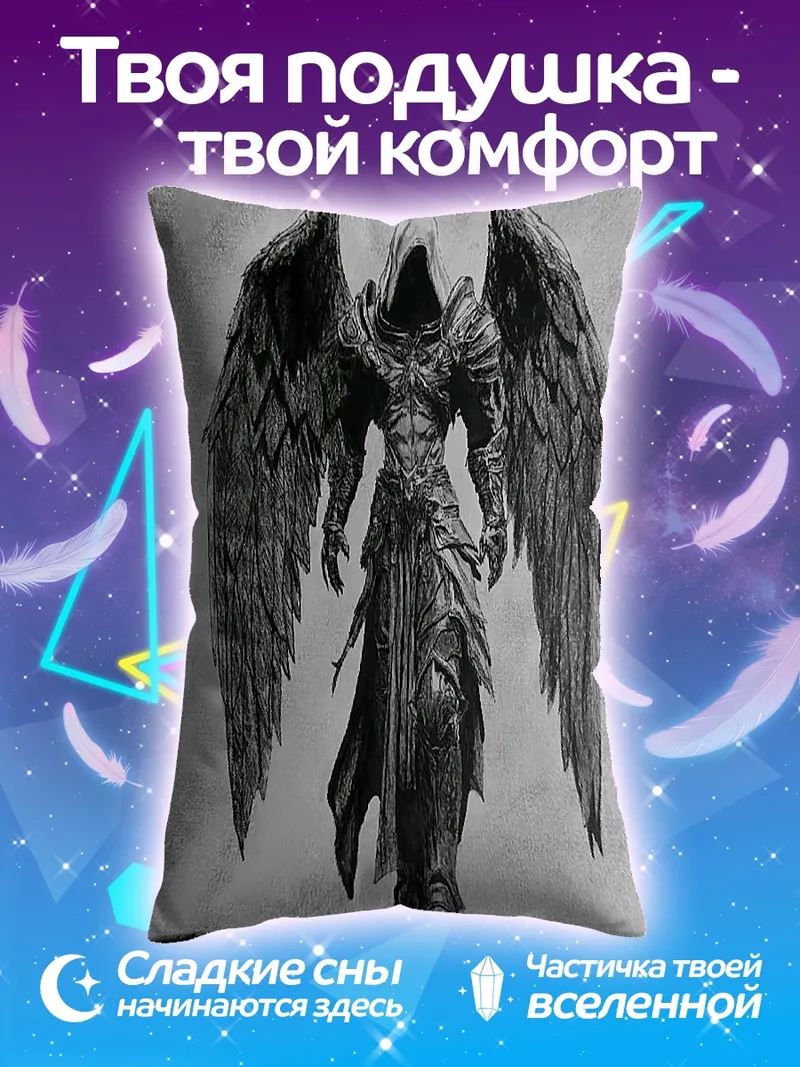 Подушка Ангел смерти