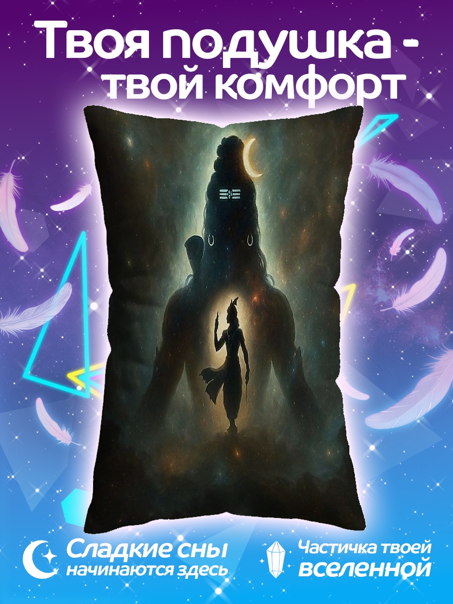 Подушка Силуэт Шивы