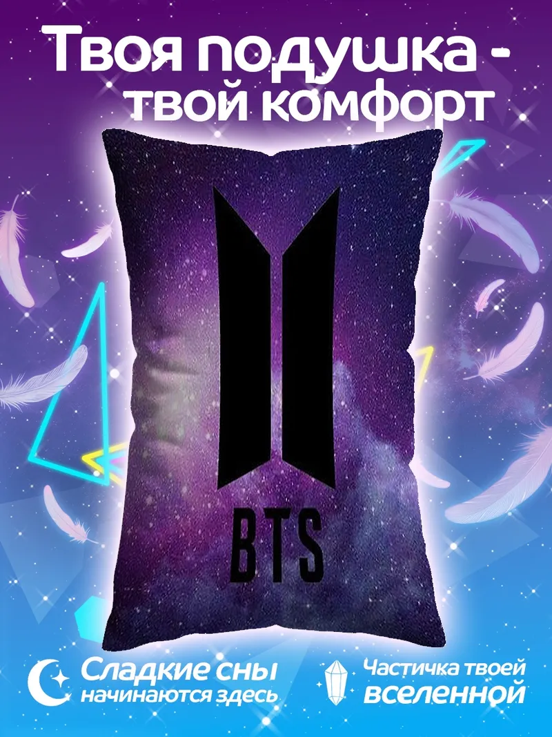 Подушка Логотип BTS космос