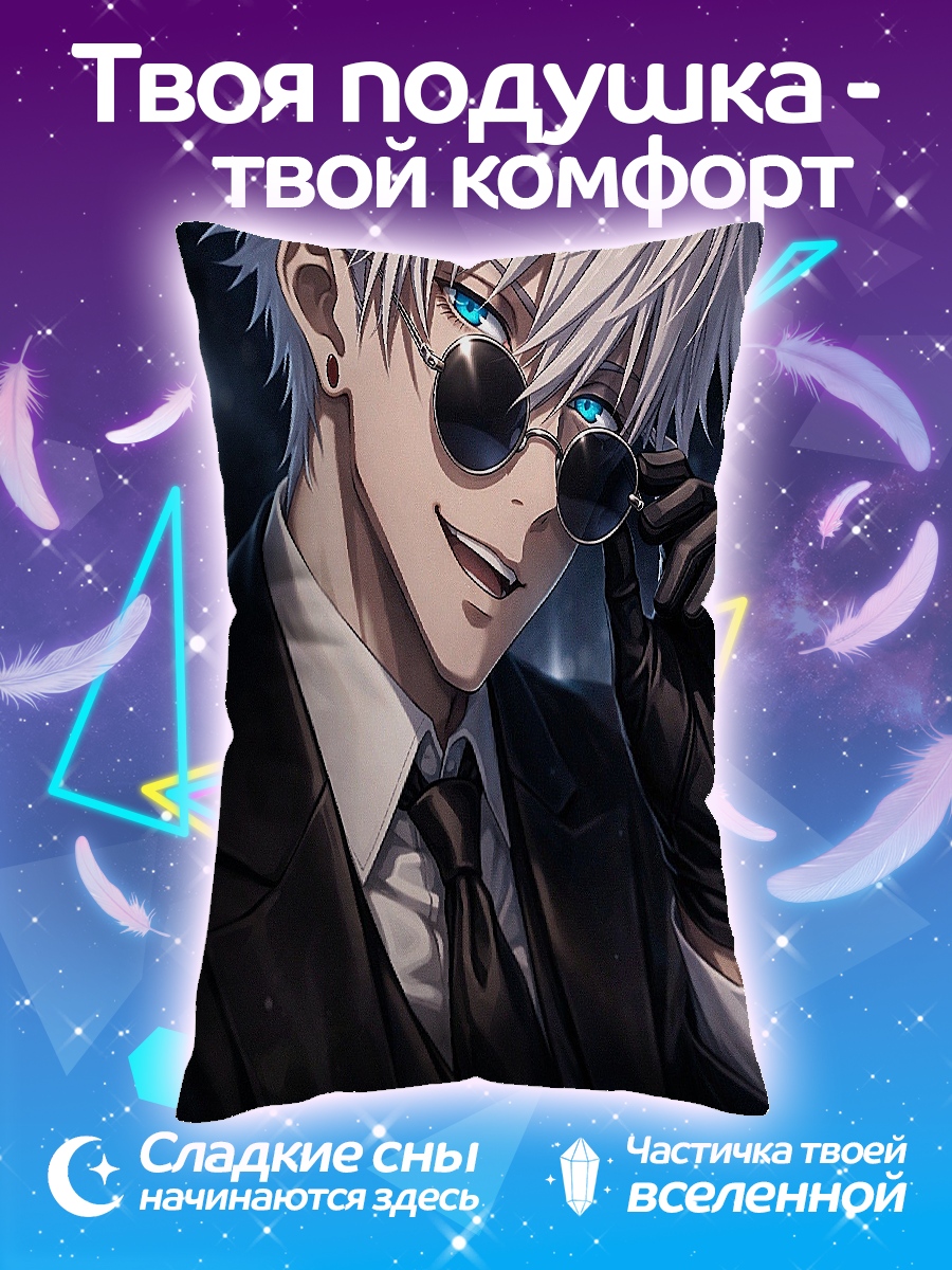 Подушка Сатору Годжо