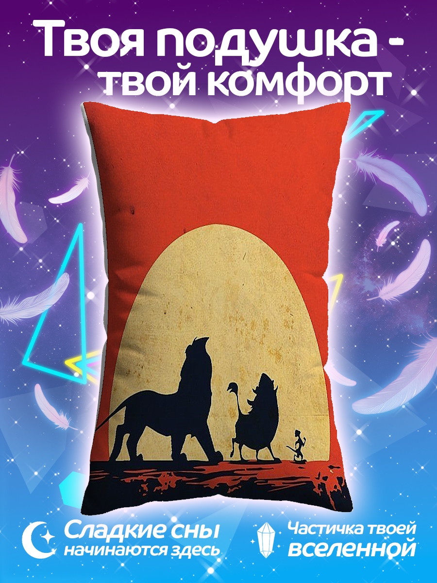 Подушка Король Лев Симба