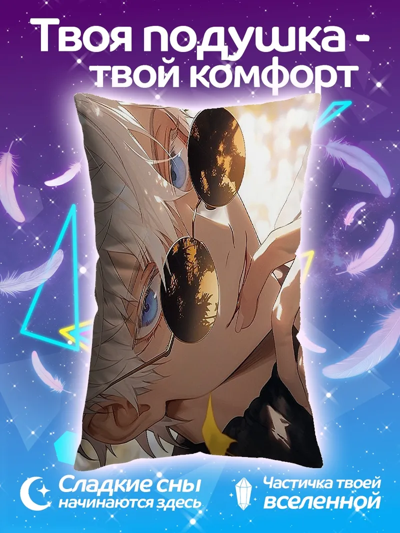 Подушка Сатору Годжо осенью