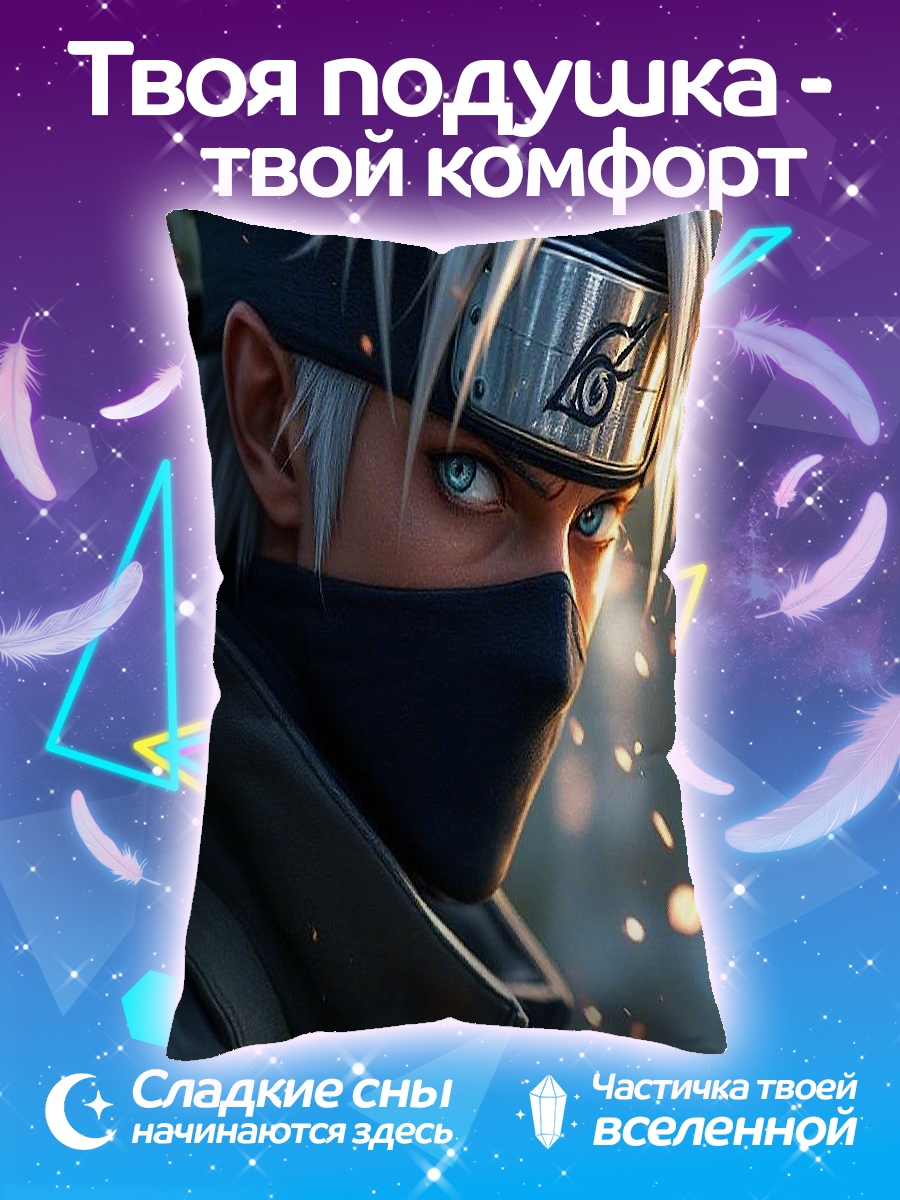 Подушка Какаши Хатаке Арт