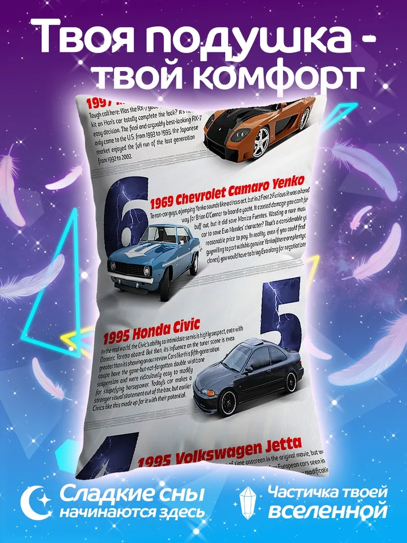 Подушка Машины Форсаж