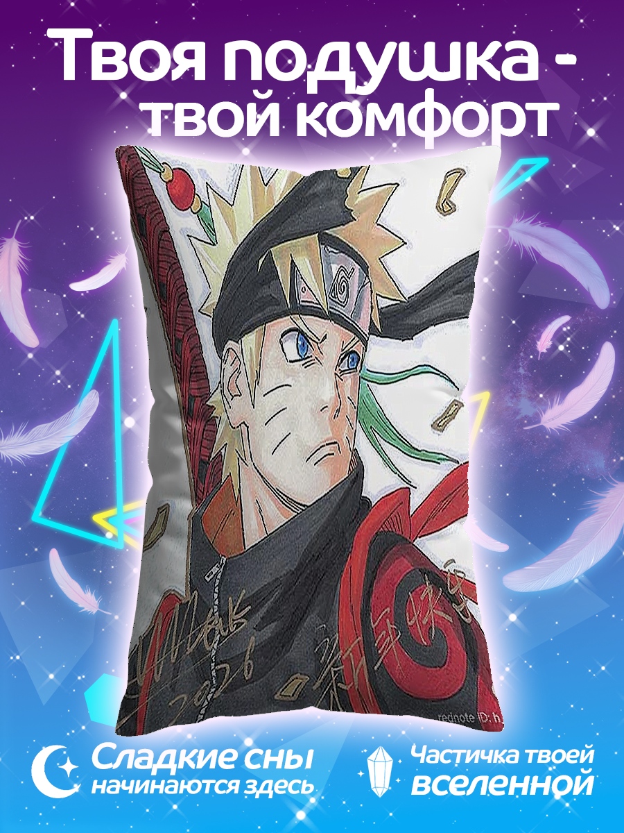 Подушка Наруто Узумаки
