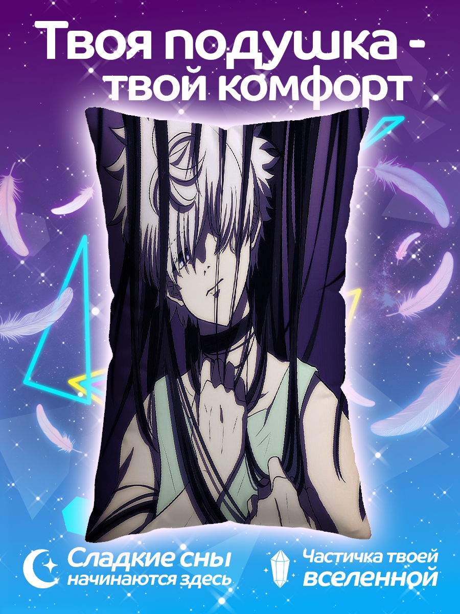Подушка Киллуа Золдик