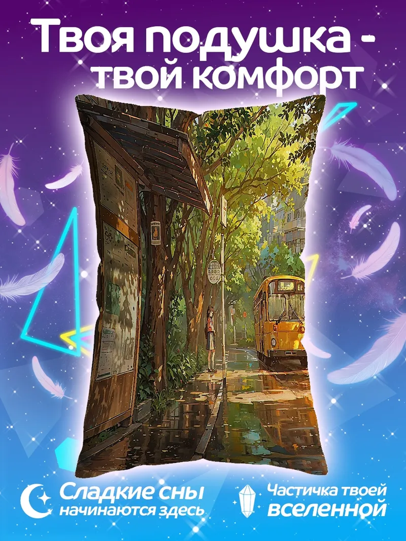 Подушка Летний дождь на остановке