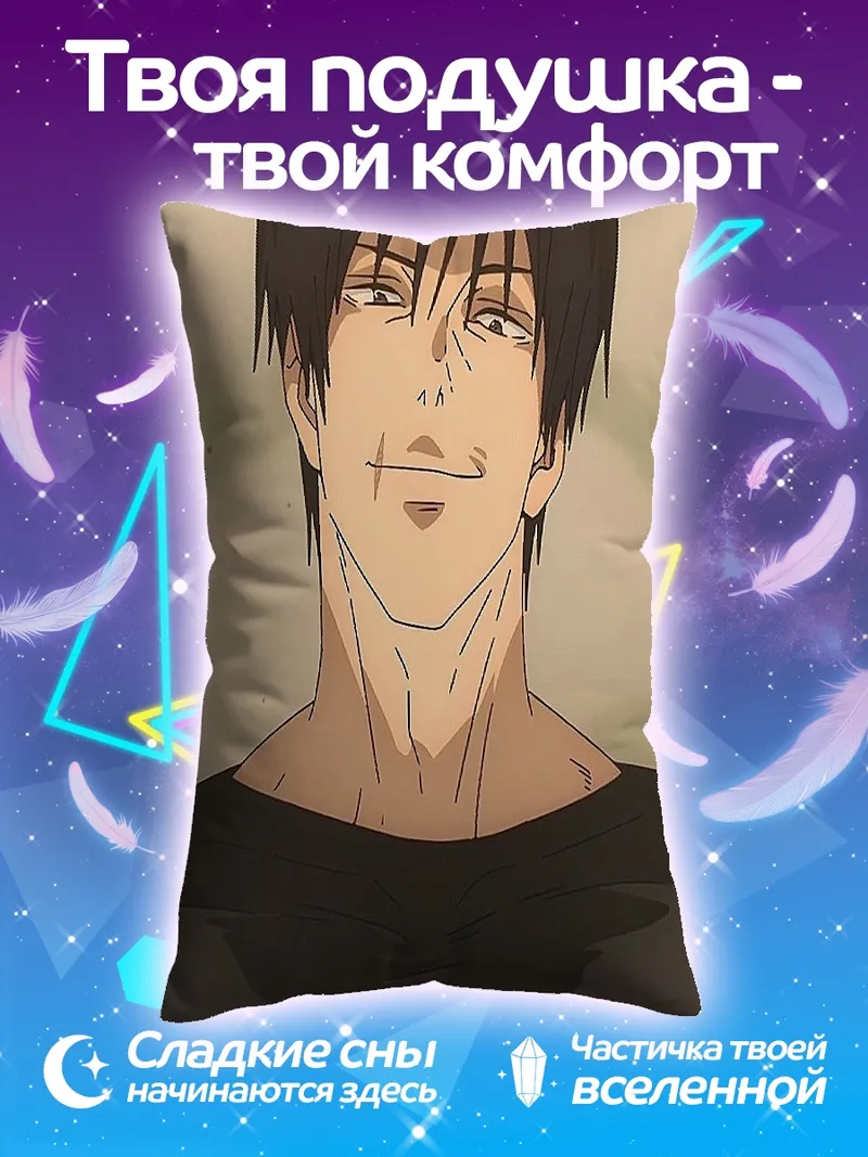 Подушка Тоджо из Jujutsu Kaisen