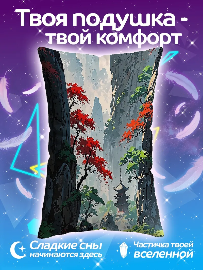 Подушка Горный пейзаж