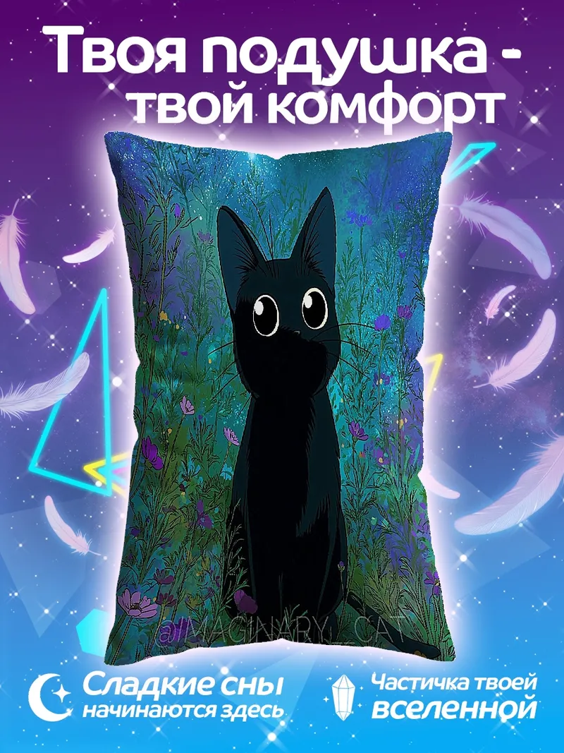 Подушка Черный кот в цветах