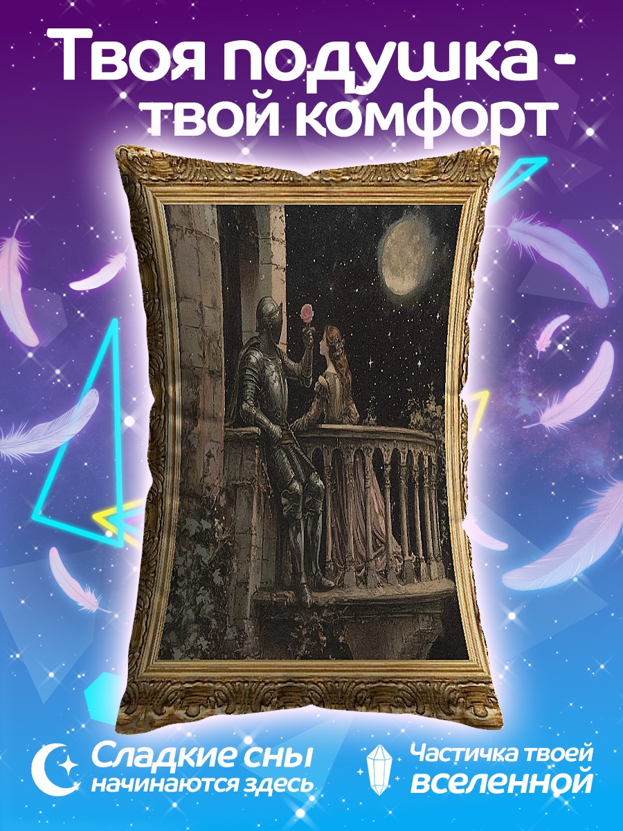 Подушка Рыцарь и Роза