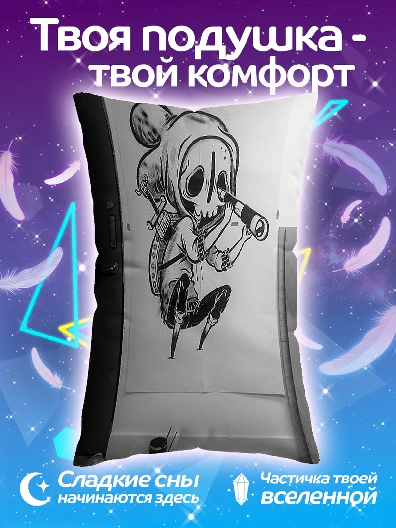 Подушка скелет с телескопом