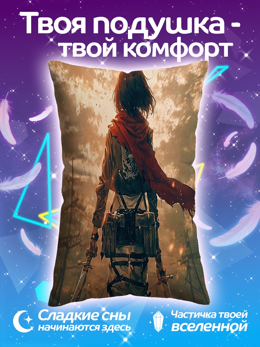 Подушка Микаса Аккерман