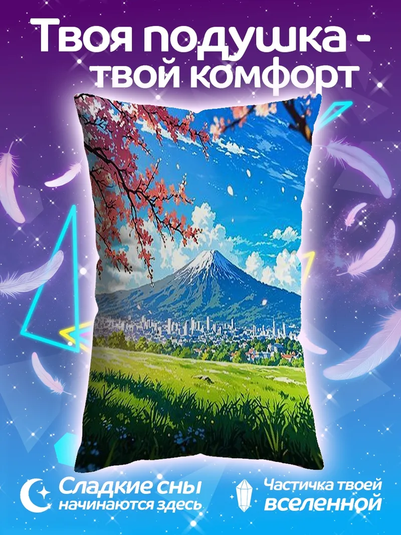 Подушка Цветение сакуры и Фудзи