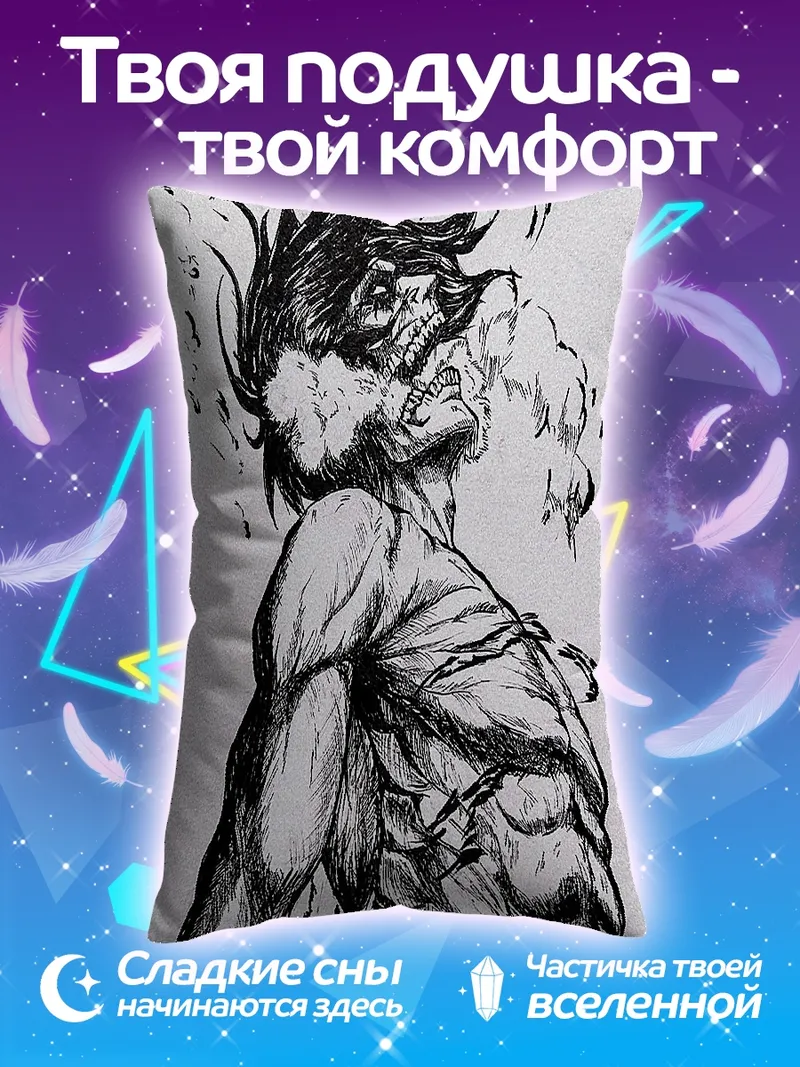 Подушка Атака Титанов титан