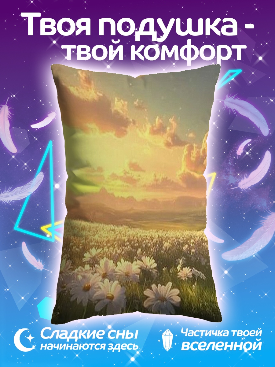 Подушка Поле ромашек на закате