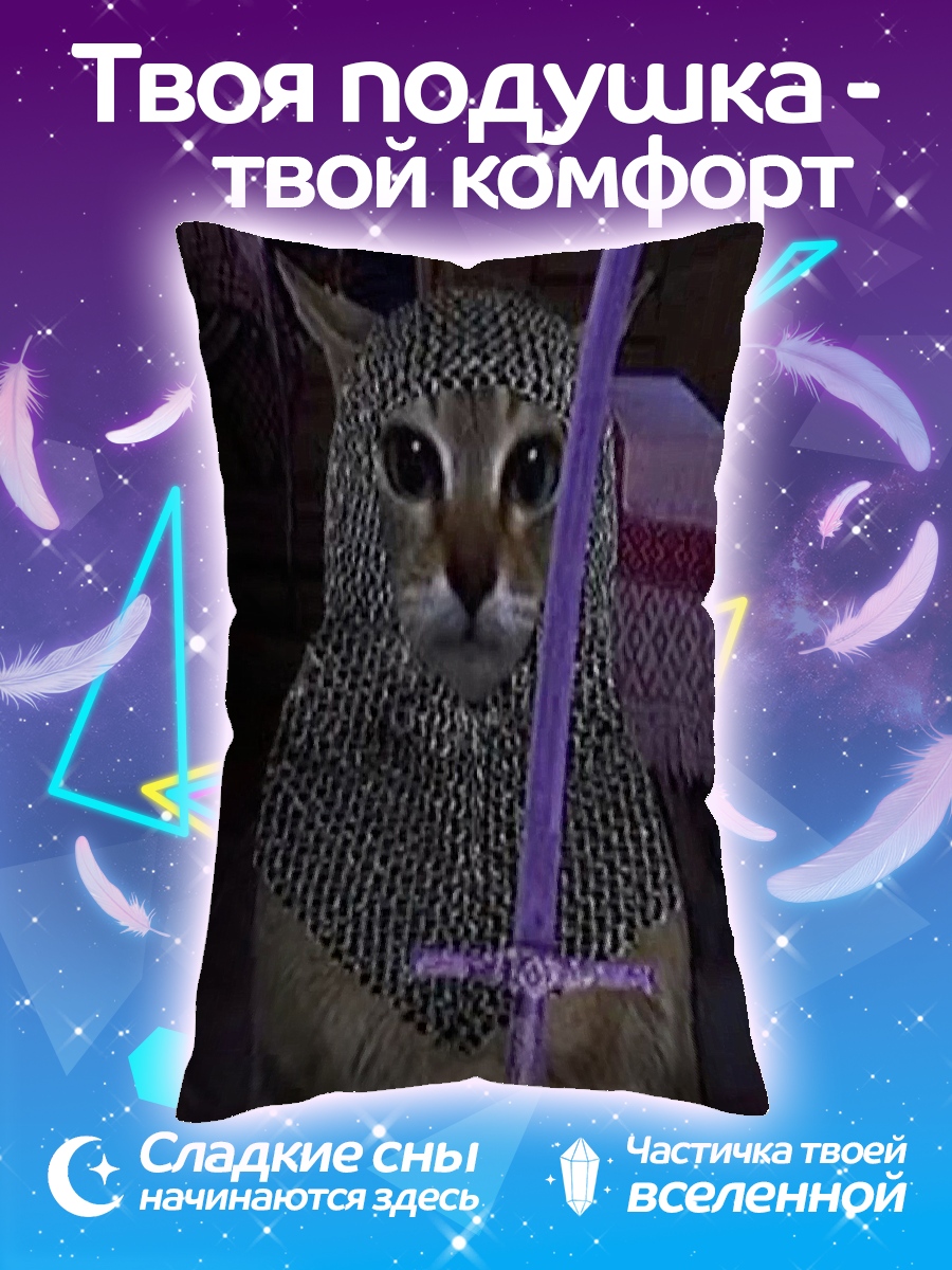 Подушка Кот-рыцарь с мечом