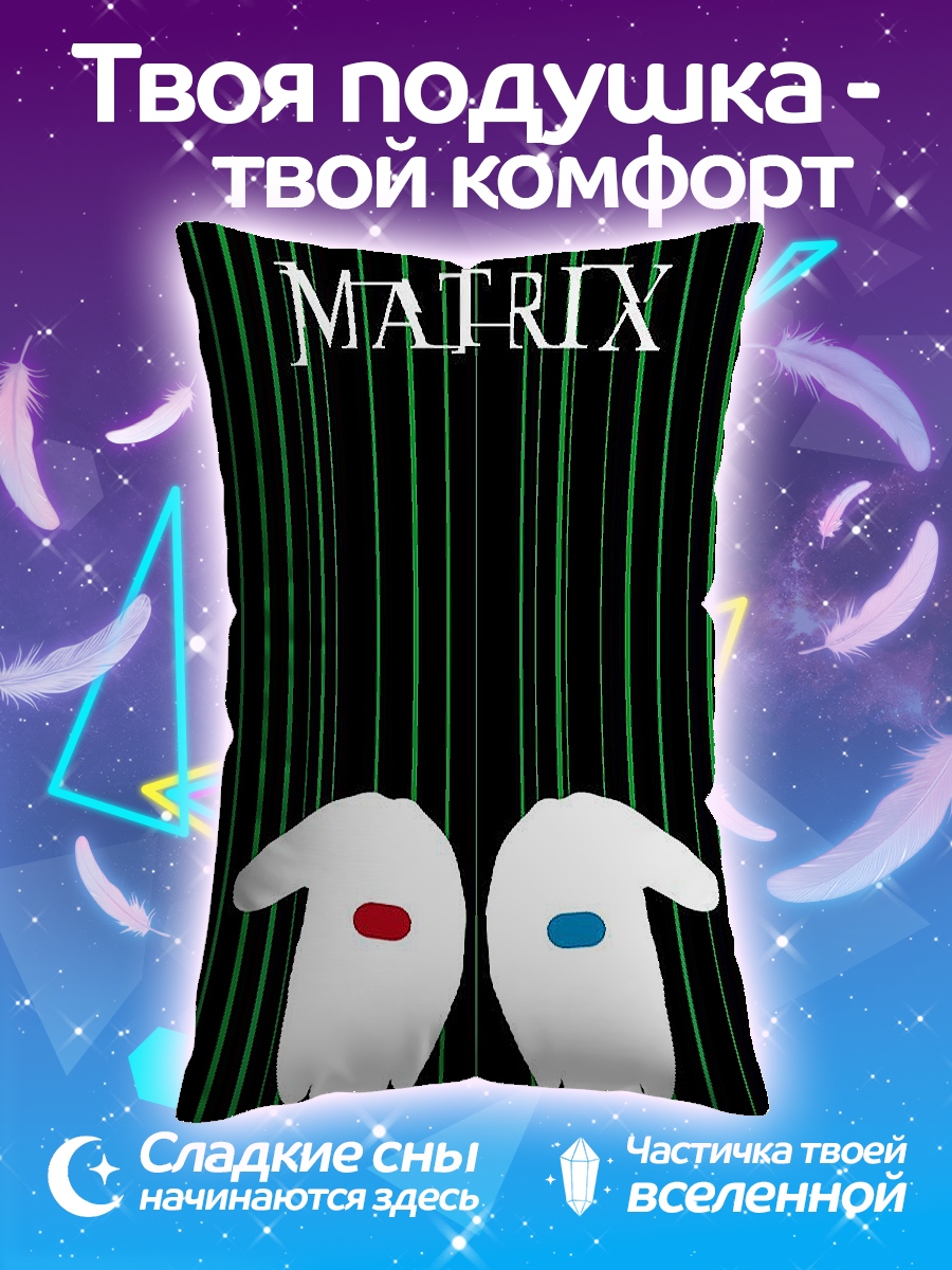 Подушка выбор матрицы