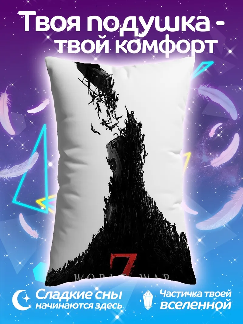 Подушка Мировая война Z