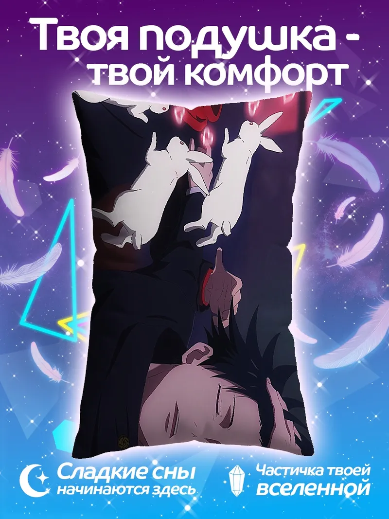 Подушка Юджи и Мегуми