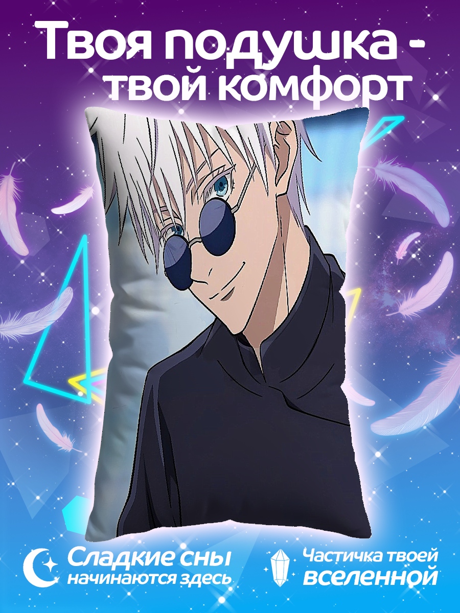 Подушка Сатору Годжо