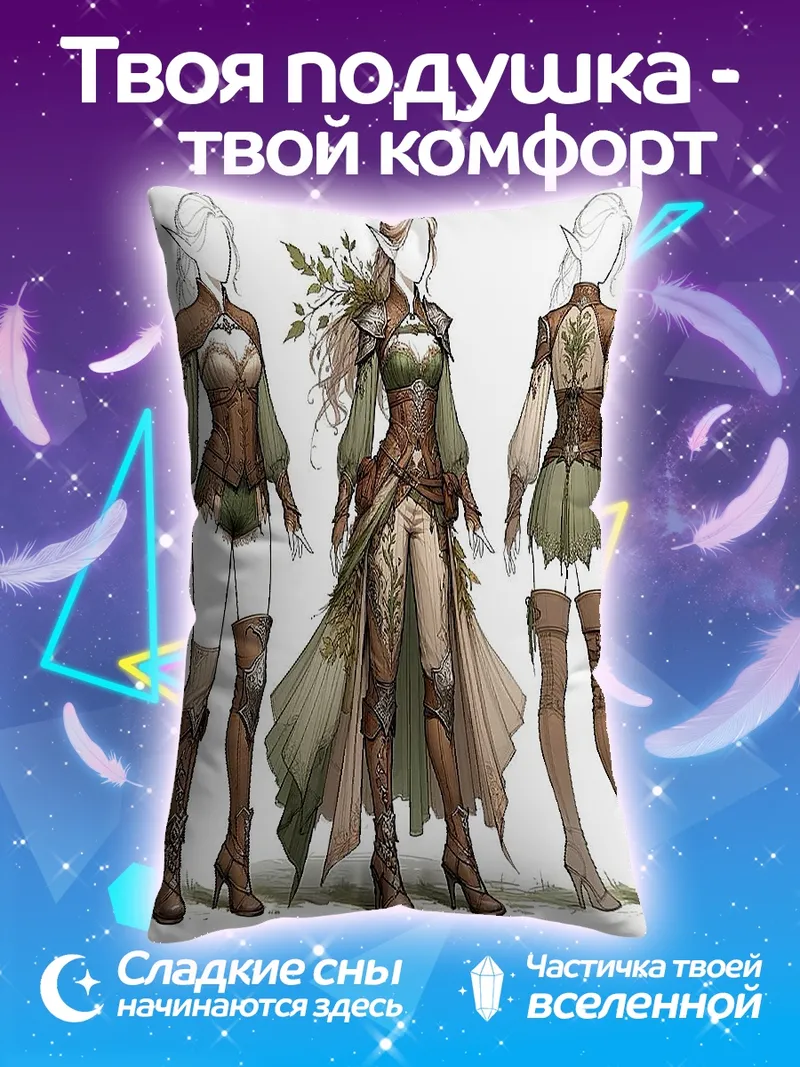Подушка Эльфийские наряды
