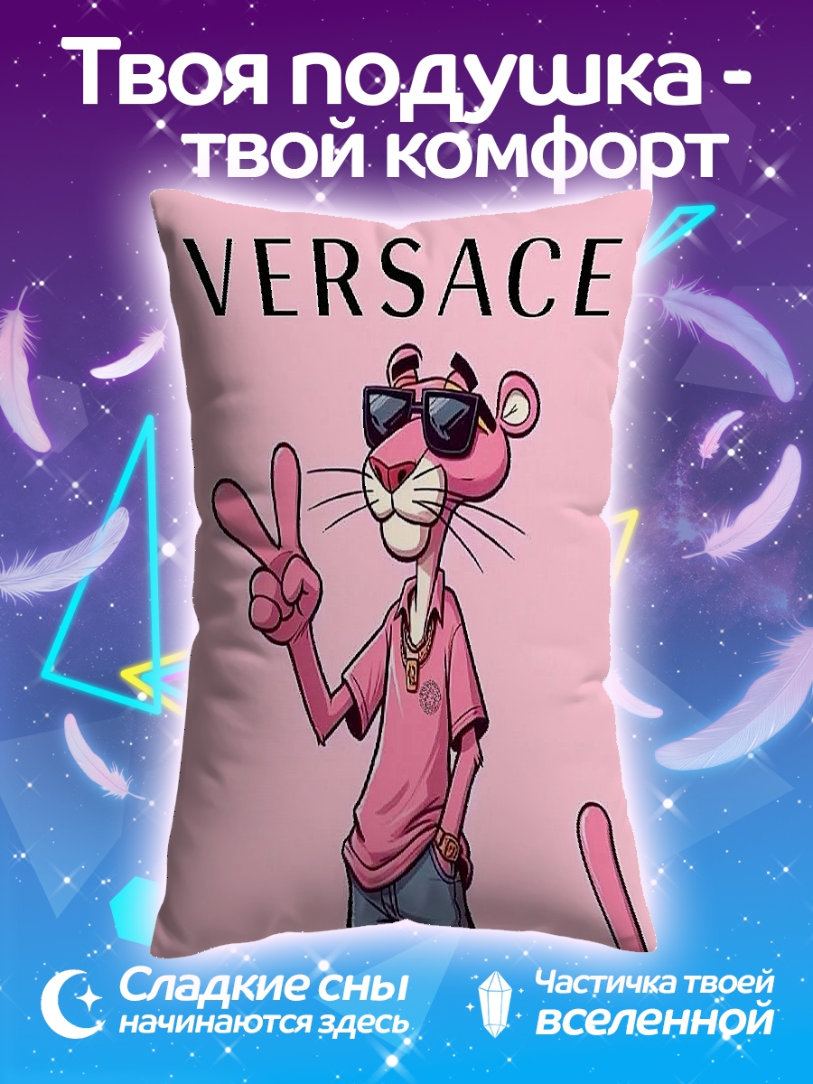 Подушка Розовая пантера Versace
