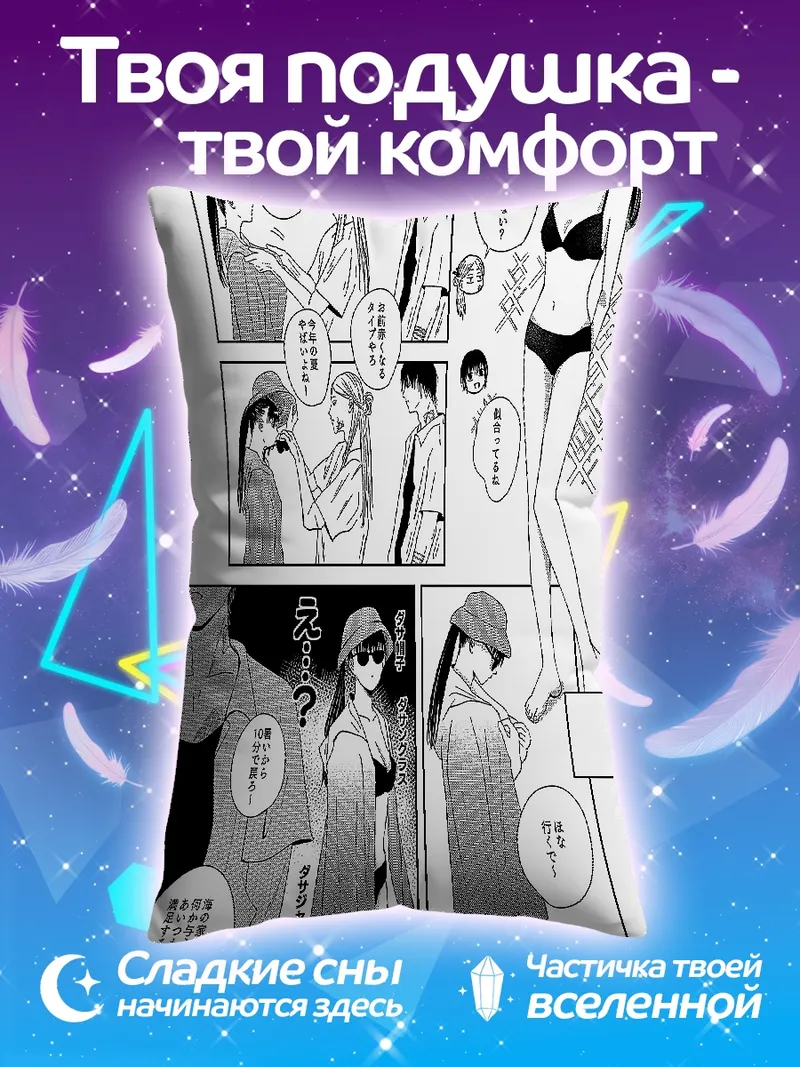 Подушка Манга летний отдых