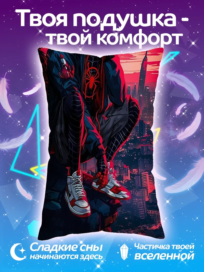 Подушка Майлз Моралес сидит