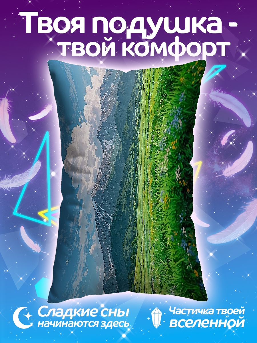 Подушка Горные вершины и поля