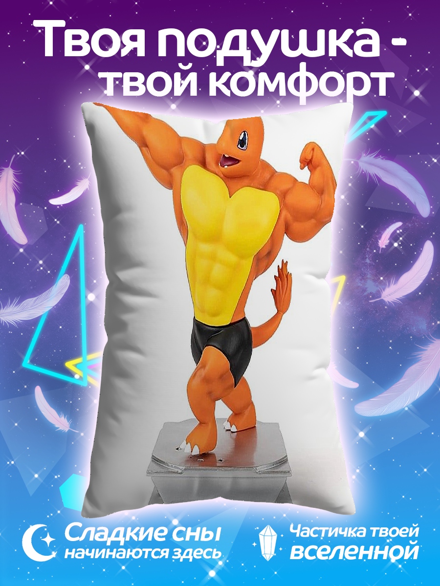 Подушка Мышцы Чармандера