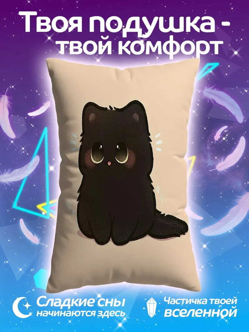 Подушка Милый черный котенок