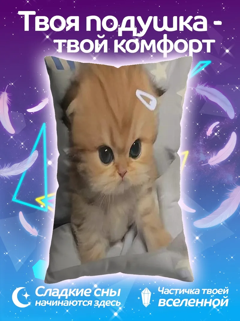 Подушка рыжий котенок с заколкой