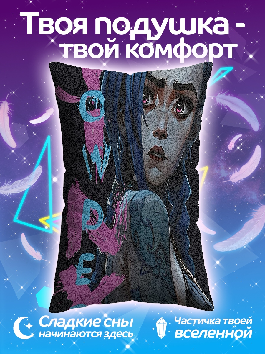 Подушка Джинкс Порох