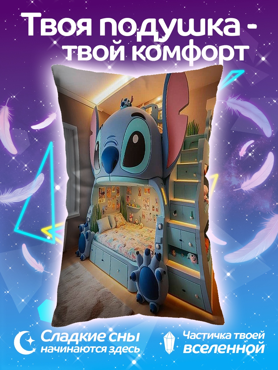 Подушка Кровать в стиле Стича