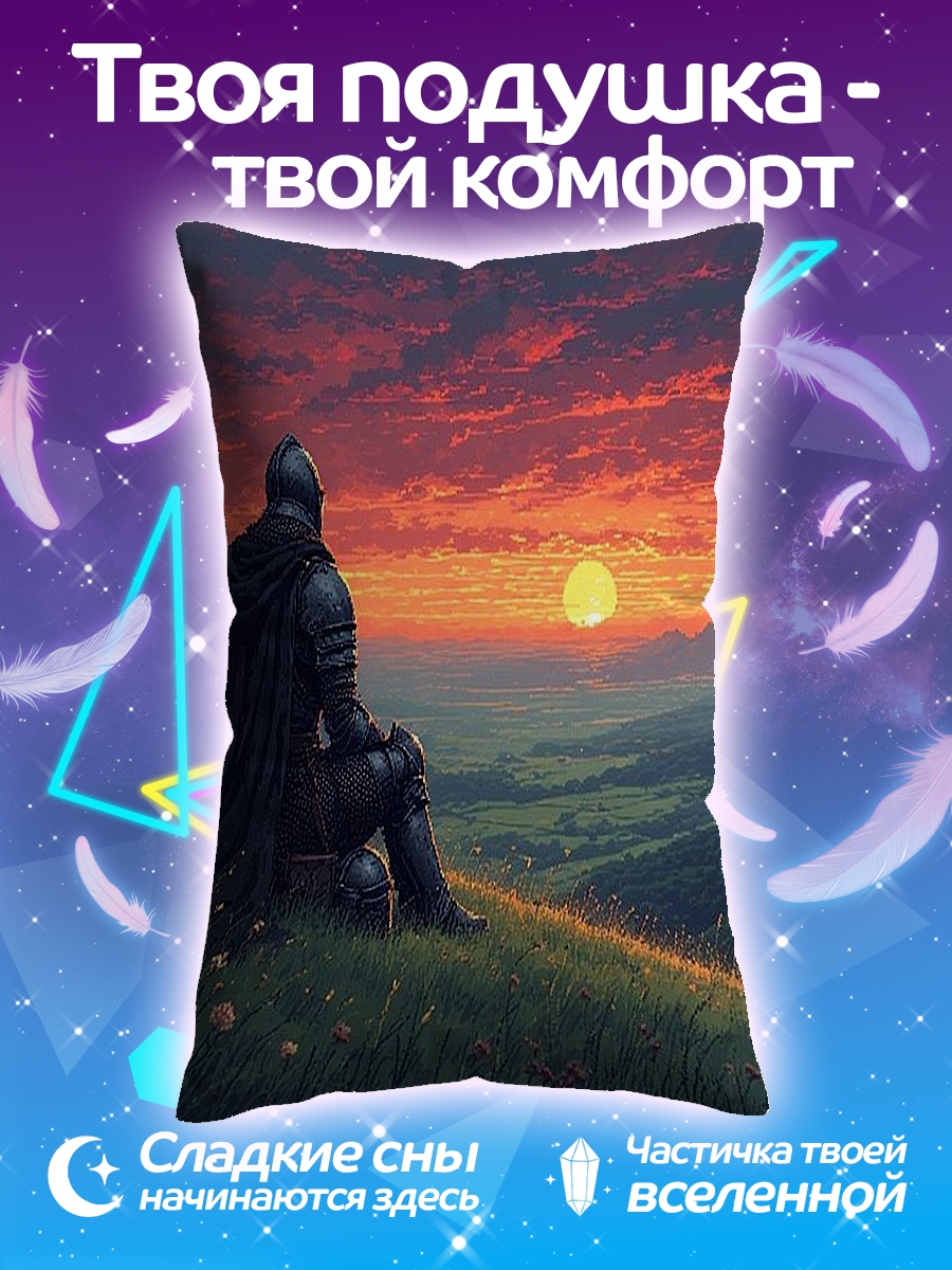 Подушка Рыцарь на закате
