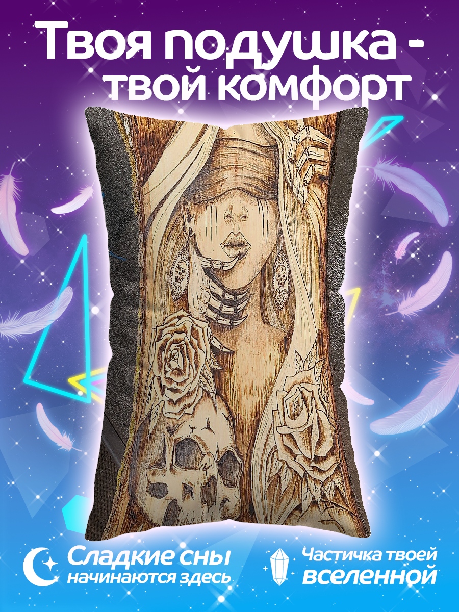 Подушка Смерть и розы