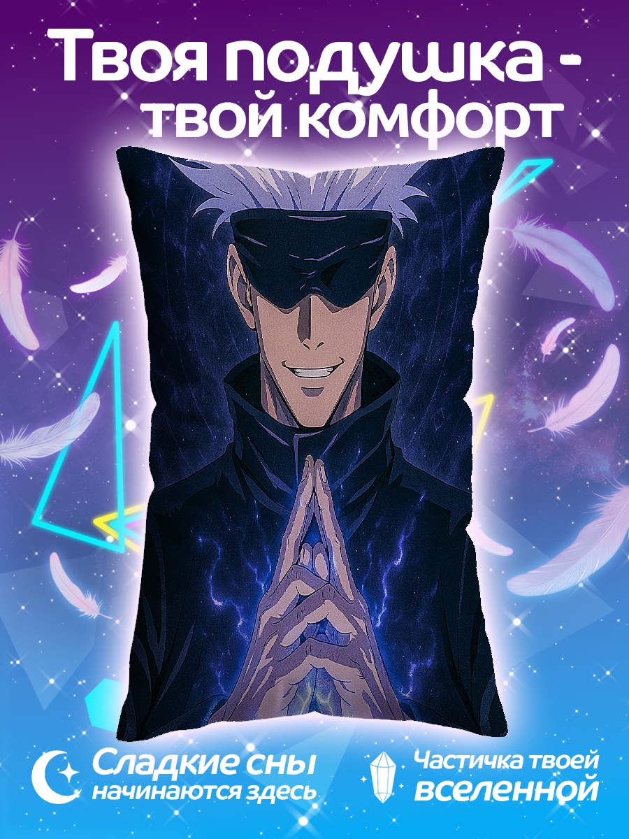 Подушка Сатору Годжо