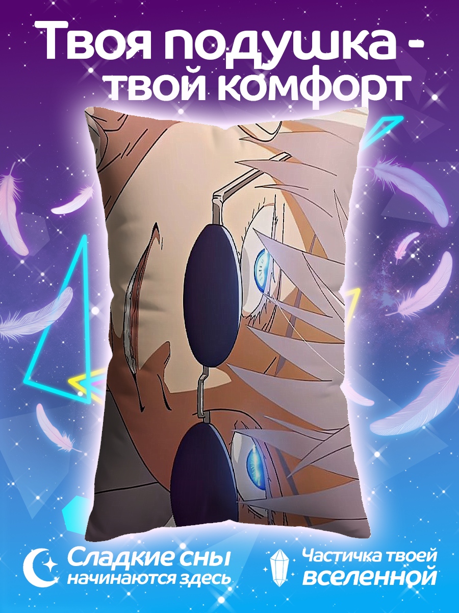 Подушка Глаза Сатору Годжо