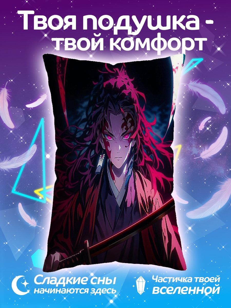 Подушка Демон Луны