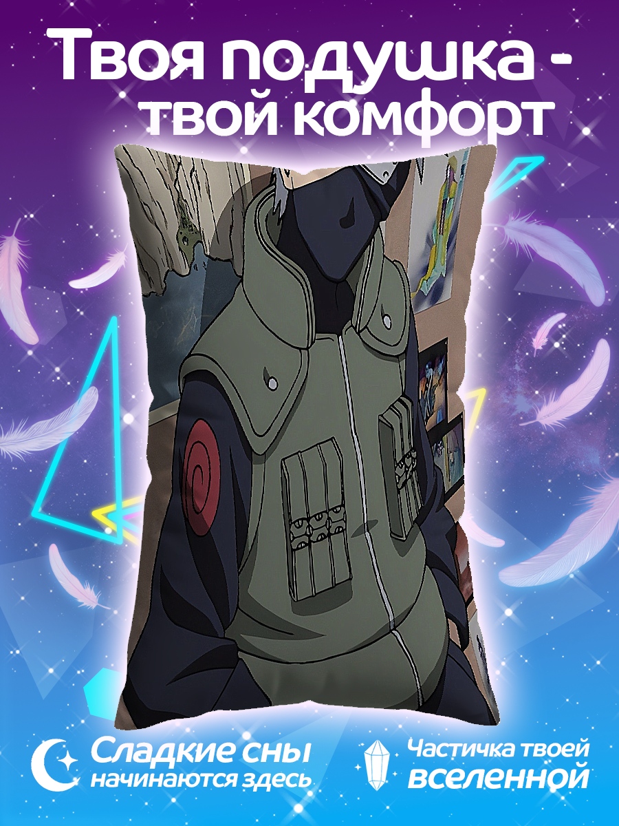Подушка Какаши Хатаке