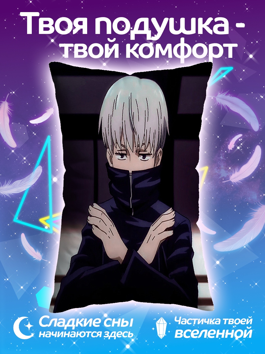 Подушка Тоге Инумаки