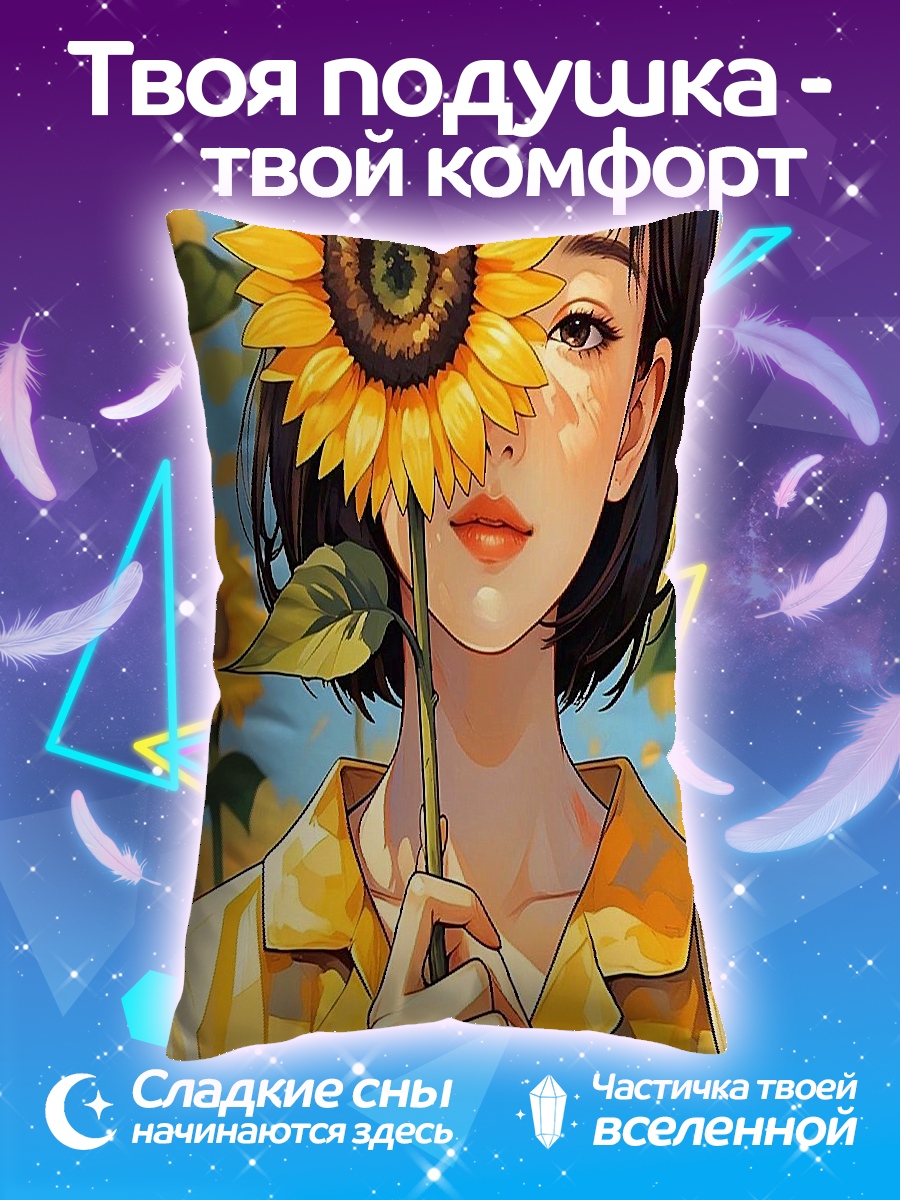 Подушка Девушка с подсолнухом