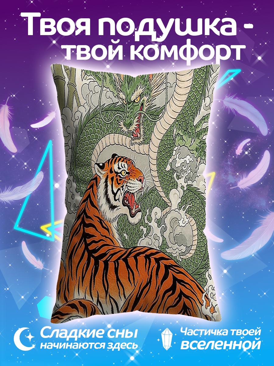Подушка Тигр и дракон