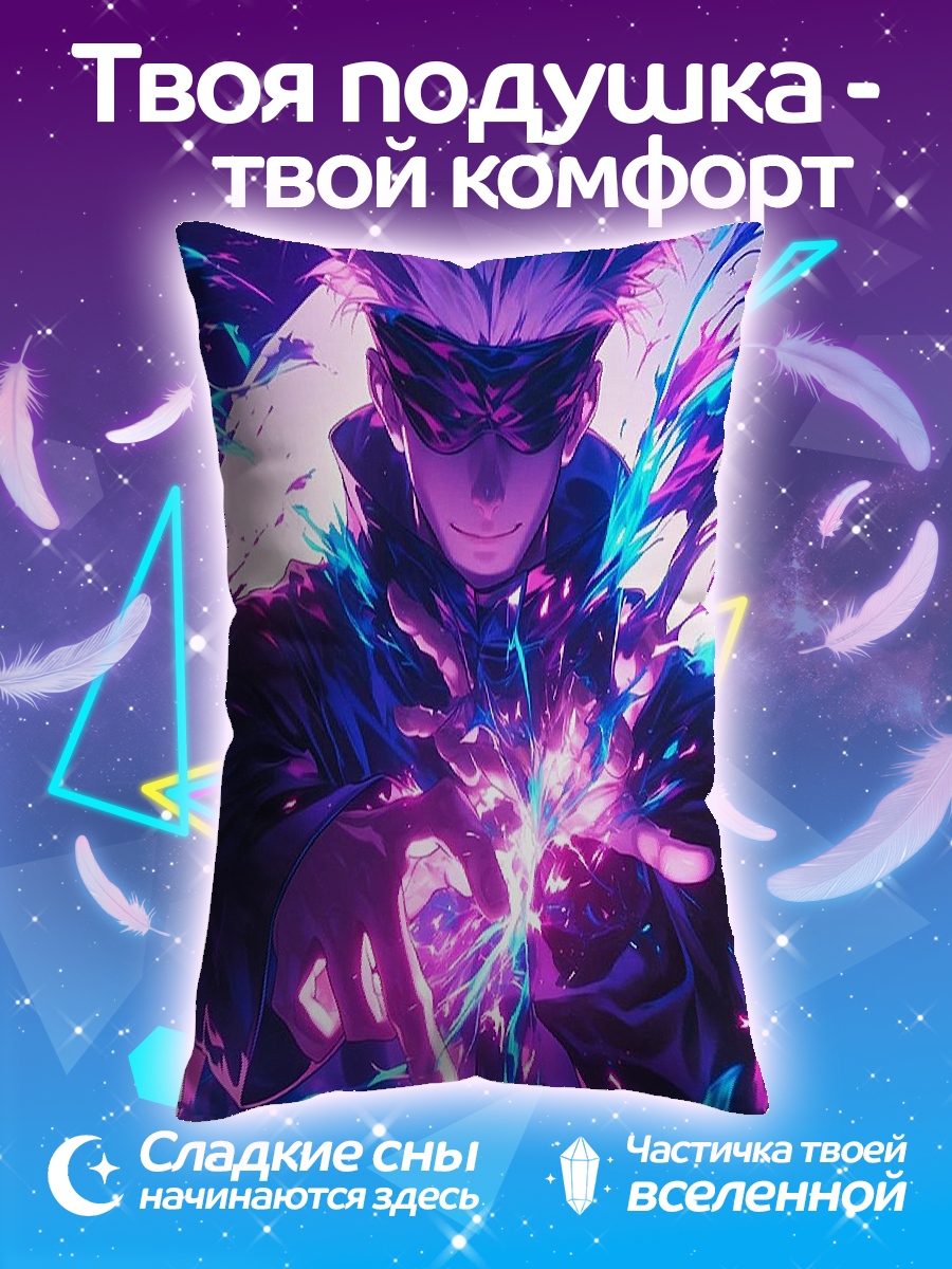 Подушка Сатору Годжо